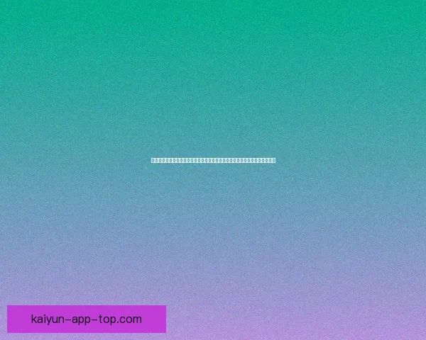 从新星到国乒核心力量林诗栋如何在世界赛场连续突破并肩负巴黎周期重任解析